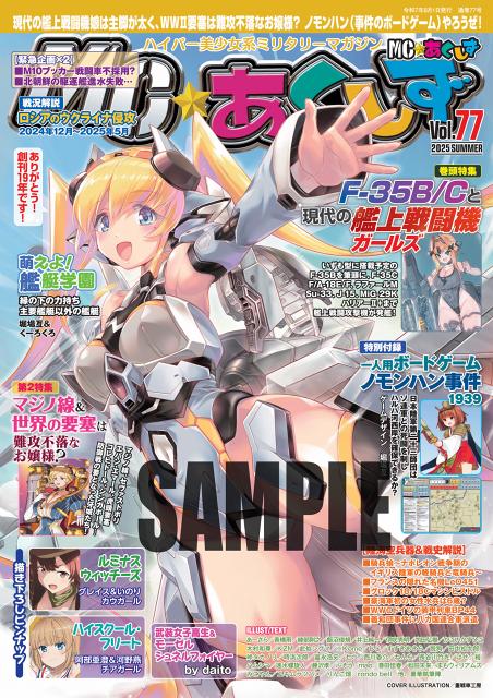 MC☆あくしずVol.77