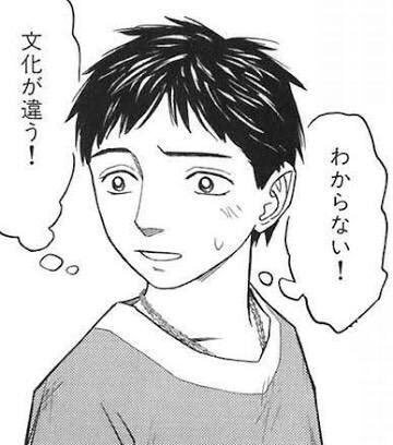 わからない！文化が違う！