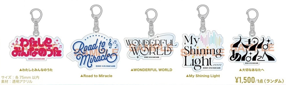 曲名アクリルキーホルダー