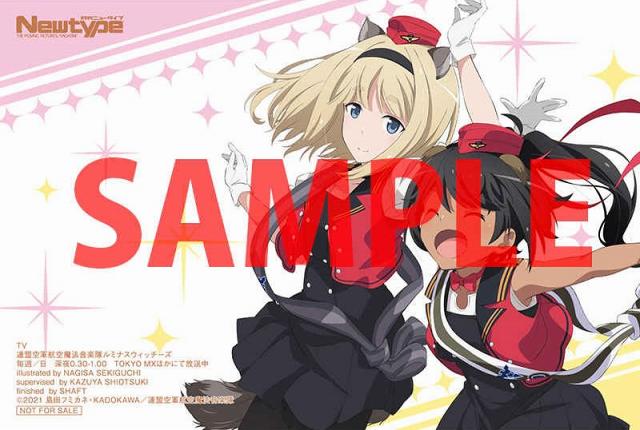 ニュータイプ10月号 ルミナスウィッチーズとらのあな特典