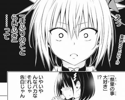 告白に呆然とする祭里