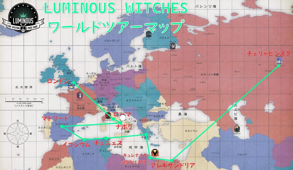 ルミナスウィッチーズ_ワールドツアーマップ