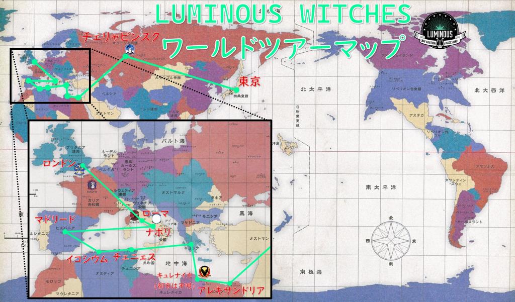 ルミナスウィッチーズ_ワールドツアーマップ