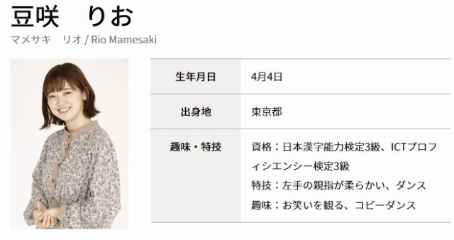 豆咲りお プロフィール