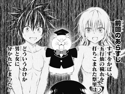 あやかしトライアングル第118話