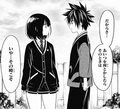 あやかしトライアングル第118話