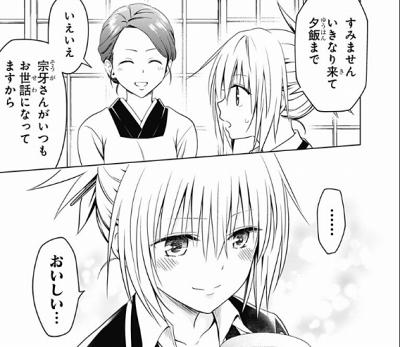 あやかしトライアングル第118話