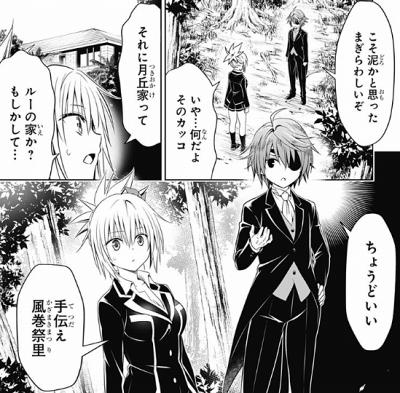 あやかしトライアングル第119話