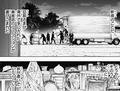 あやかしトライアングル第120話