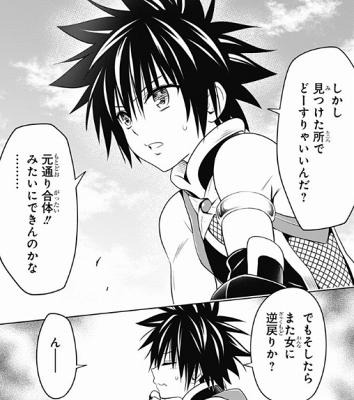 あやかしトライアングル第120話