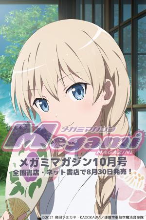 メガミマガジン_ルミナスウィッチーズ_ピンナップイラスト