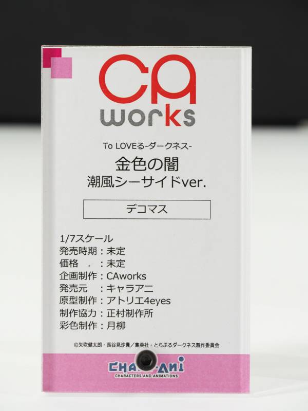 金色の闇 潮騒シーサイドVer.