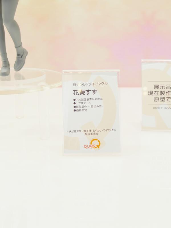 キューズQ 花奏すず