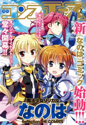 コンプエース 2018年2月号