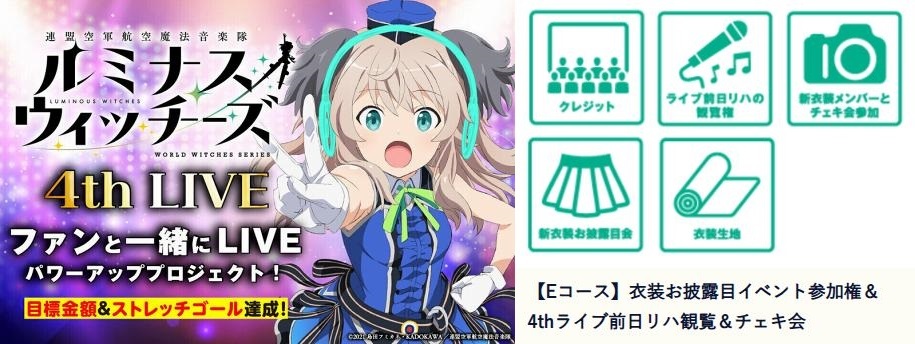 【レポ】「ルミナスウィッチーズ4th LIVE ファンと一緒にLIVEパワーアッププロジェクト」衣装お披露目イベント＆前日リハ