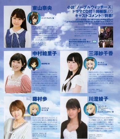 「ノーブルウィッチーズ」ドラマCDキャスト陣コメント