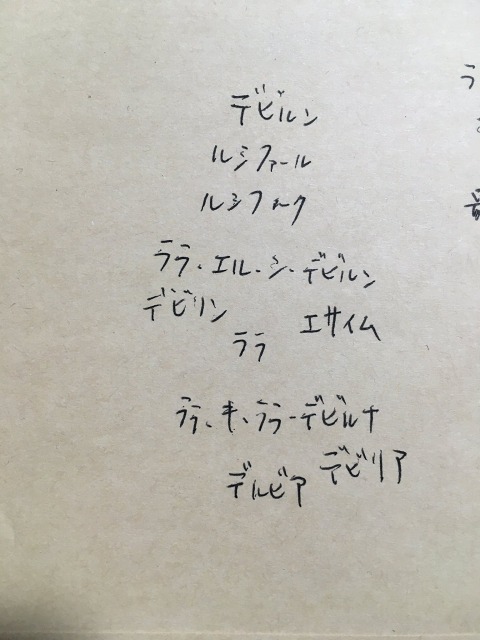 ララ・サタリン・デビルークの連載前の名前候補