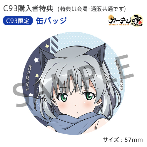 サーニャ抱き枕カバー特典缶バッジ