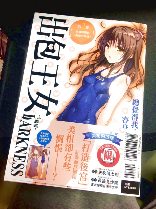 出包王女DARKNESS 愛蔵版