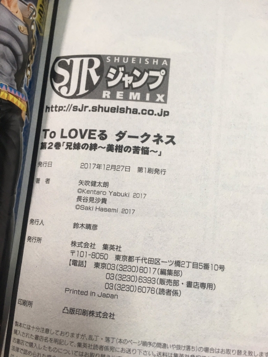 出包王女DARKNESS 愛蔵版 美柑