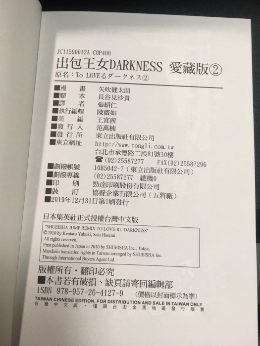 出包王女DARKNESS 愛蔵版 美柑