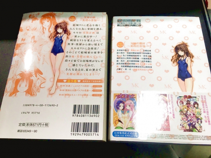 出包王女DARKNESS 愛蔵版 美柑