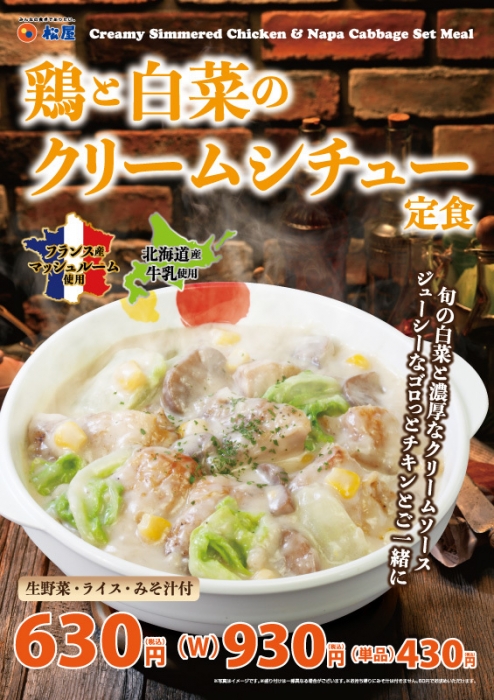 鶏と白菜のクリームシチュー定食