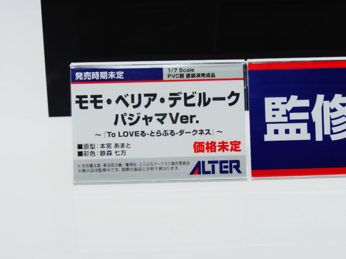 メガホビ アルター モモ パジャマ (26)