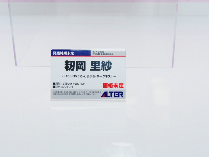 メガホビ アルター 籾岡里紗 (1)