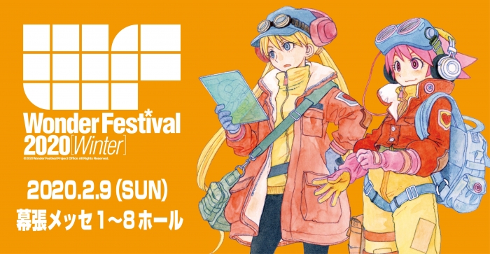 ワンダーフェスティバル 2020[冬]