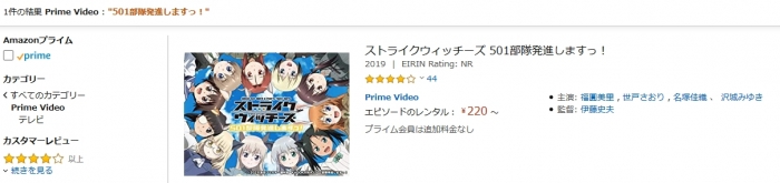 ストライクウィッチーズ 劇場版 501部隊発進しますっ！配信 (1)