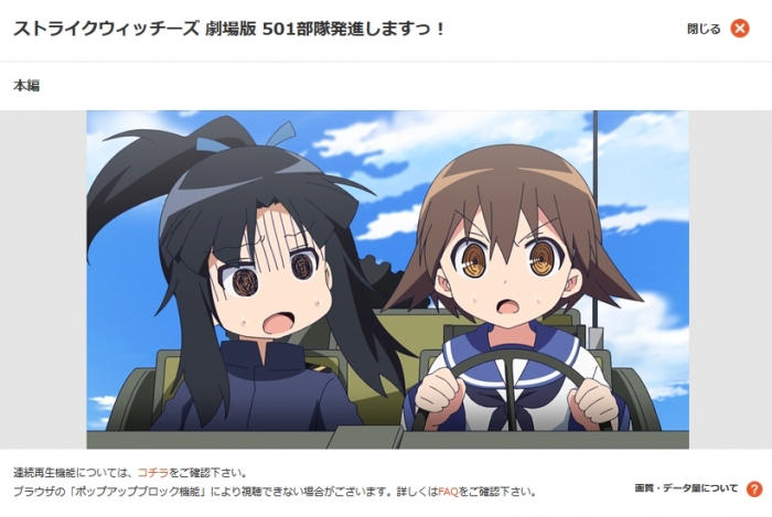 ストライクウィッチーズ 劇場版 501部隊発進しますっ！配信 (2)