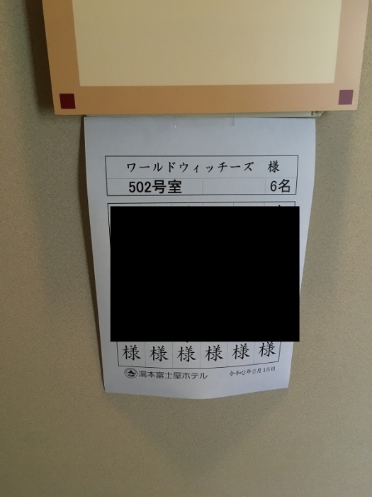 貸し切りロマンスカーで行く箱根温泉入浴支援！ (2)