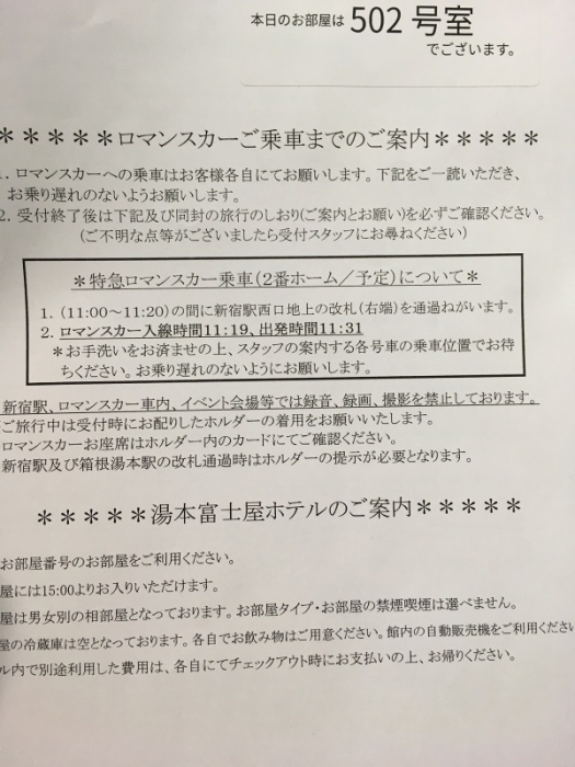 貸し切りロマンスカーで行く箱根温泉入浴支援！ (15)