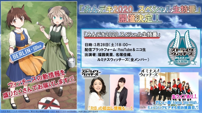 みんデキ2020 スペシャル生特番