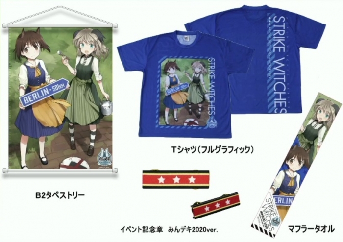 みんデキ2020イベントグッズ (1)