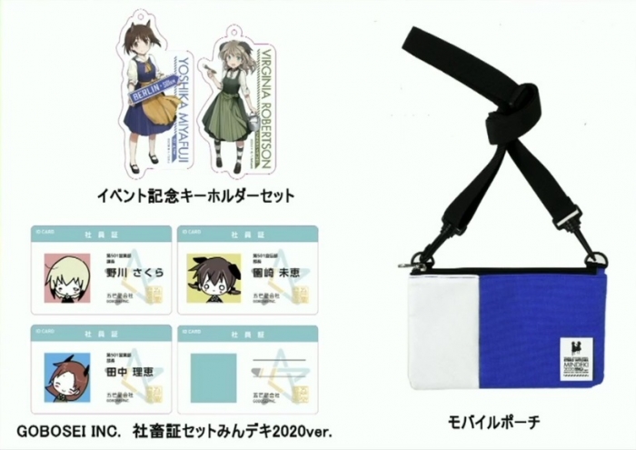 みんデキ2020イベントグッズ (3)