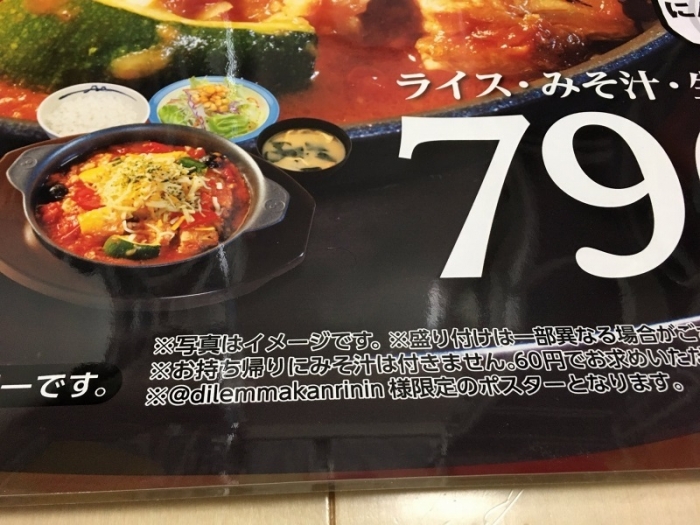 松屋カチャトーラ定食ポスター (4)