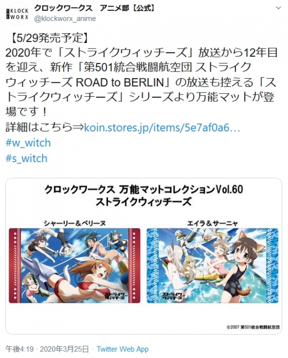 クロックワークス　ストライクウィッチーズ