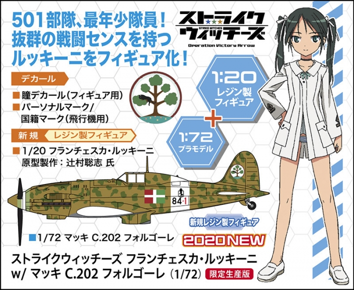 ハセガワ,フランチェスカ・ルッキーニ,マッキ C202 フォルゴーレ