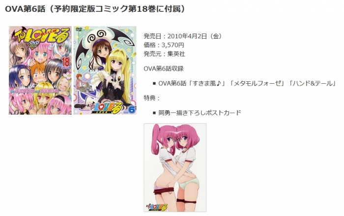 XEBEC,To LOVEる,コミックス18巻,OVA