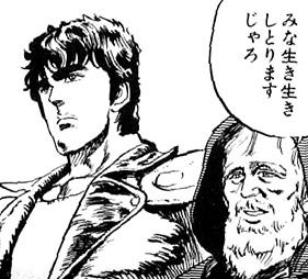 みな生き生きしとりますじゃろ