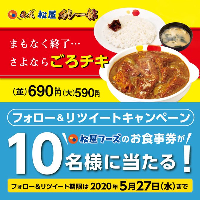 さよならごろチキ