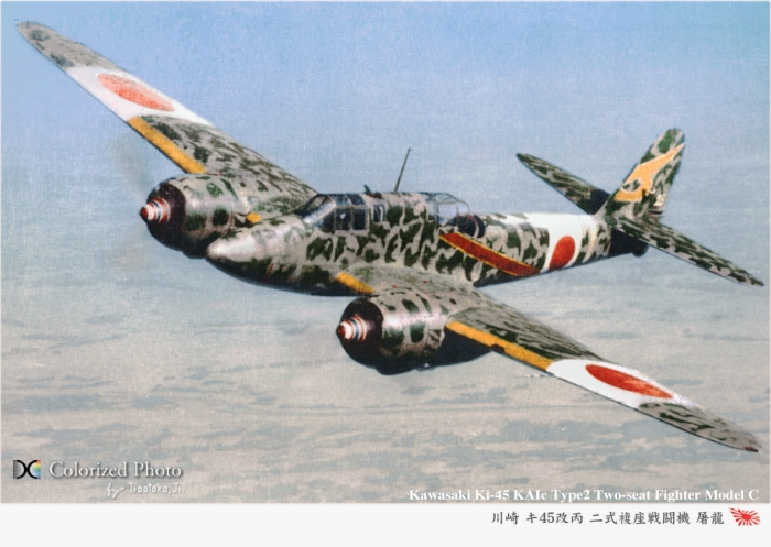 二式複座戦闘機 屠龍「ドラゴンスレイヤー」