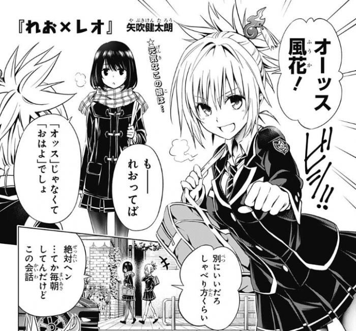 矢吹健太朗 れお×レオ (2)