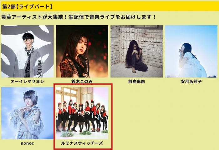 KADOKAWA Anime Thanks Party ルミナスウィッチーズ (2)