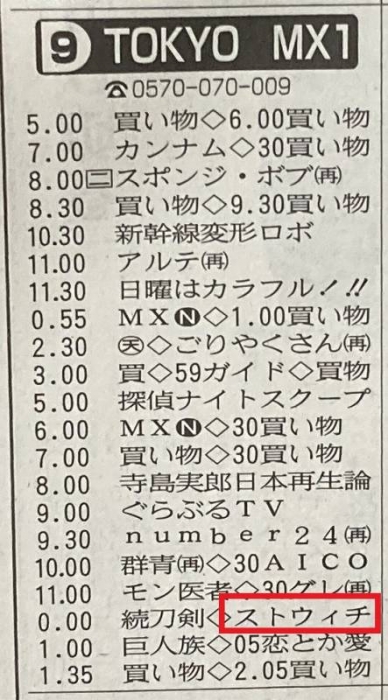 1s-ストライクウィッチーズ２ TOKYOMX