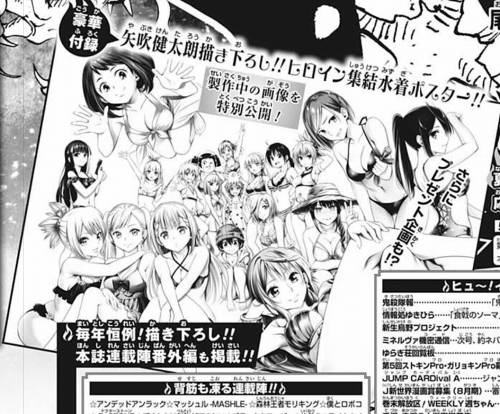 矢吹健太朗先生ジャンプヒロイン描き下ろし水着ポスター