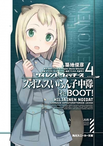 サイレントウィッチーズ4 スオムスいらん子中隊ReBOOT! 通常版