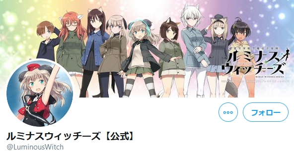 ルミナスウィッチーズ【公式】